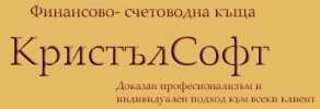 КРИСТЪЛСОФТ ЕООД